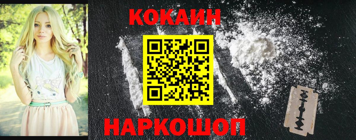 КОКАИН Колумбийский  Вход с VPN  Выборг  КОКАИН  COCAIN FishScale 