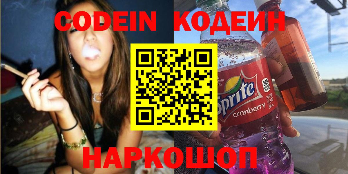 Кодеин напиток Lean (лин) Выборг