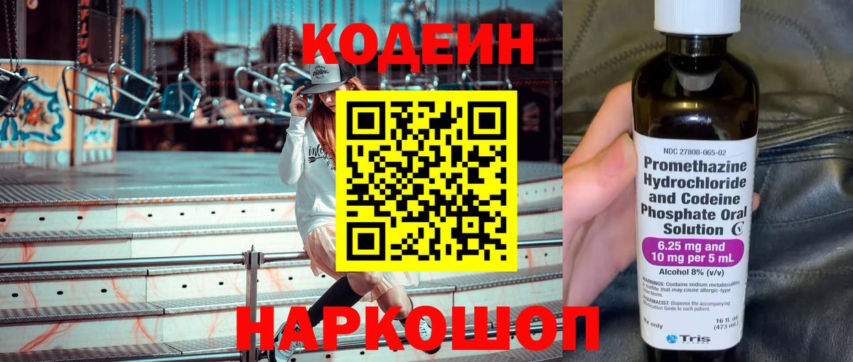 Выборг  Кодеин напиток Lean (лин)  Вход с VPN  Кодеиновый сироп Lean Purple Drank 