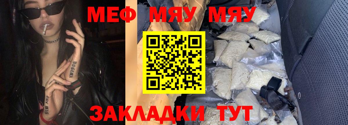 МЯУ-МЯУ кристаллы  Мефедрон мука  Вход с VPN  МЕФ  Выборг 