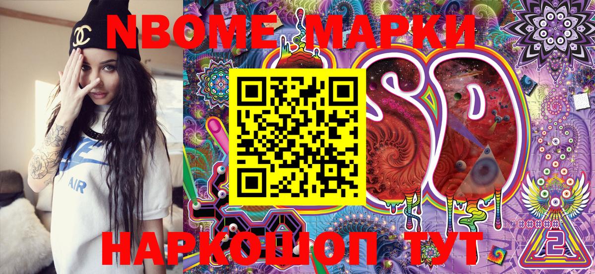 Марки NBOMe 1,8мг Выборг